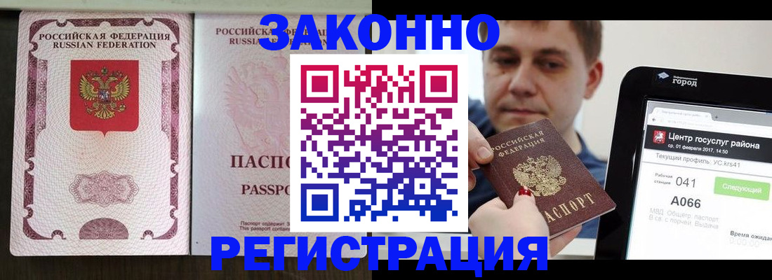 прописка 2025 в Порхове